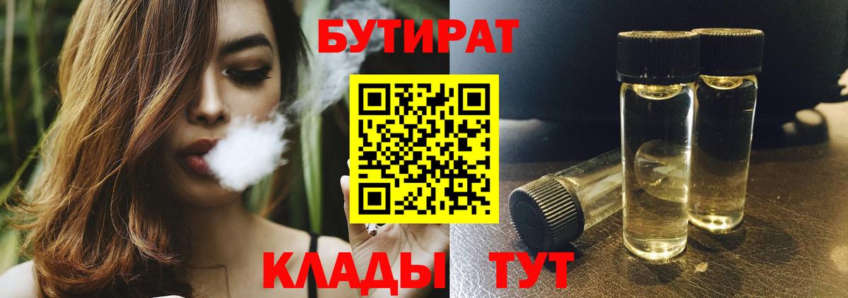 Петропавловск-Камчатский  БУТИРАТ 99%  Вход с VPN 