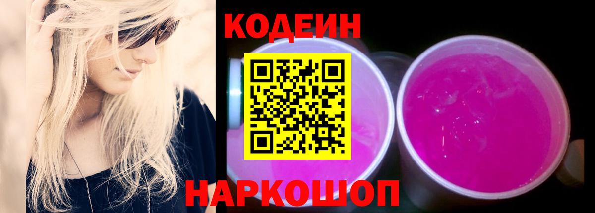дарнет шоп  Кодеин напиток Lean (лин)  Вход с VPN  Кодеин напиток Lean (лин)  Петропавловск-Камчатский 