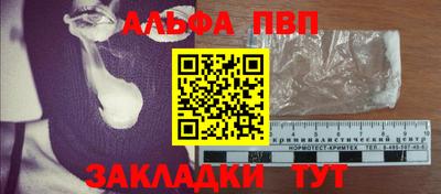 ALPHA-PVP Ставрополь