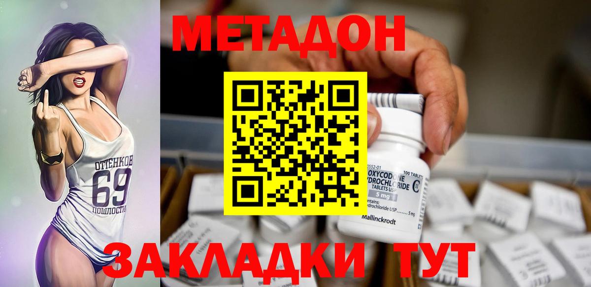 Метадон мёд Петропавловск-Камчатский