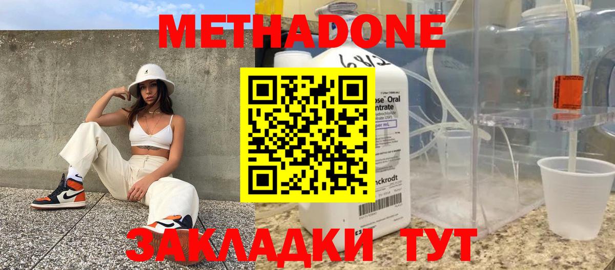 Петропавловск-Камчатский  Метадон белоснежный  Вход с VPN  МЕТАДОН methadone 