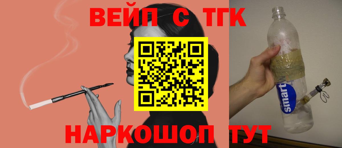 ТГК вейп с тгк Петропавловск-Камчатский